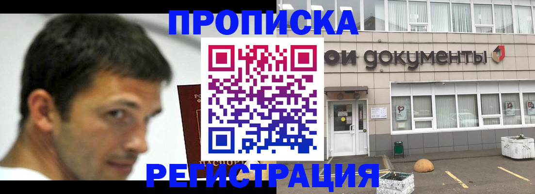 прописка 2025 в Трубчевске