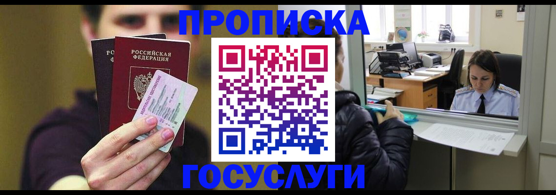 временная регистрация для школы в Трубчевске